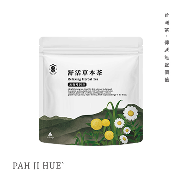 舒活草本茶 Relaxing Herbal Tea_00.png